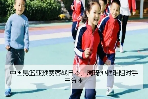 zhong-guo-nan-lan-ya-yu-sai-ke-zhan-ri-ben-zhou-qi-hu-kuang-nan-zu-dui-shou-san-fen-yu-2-112.jpg
